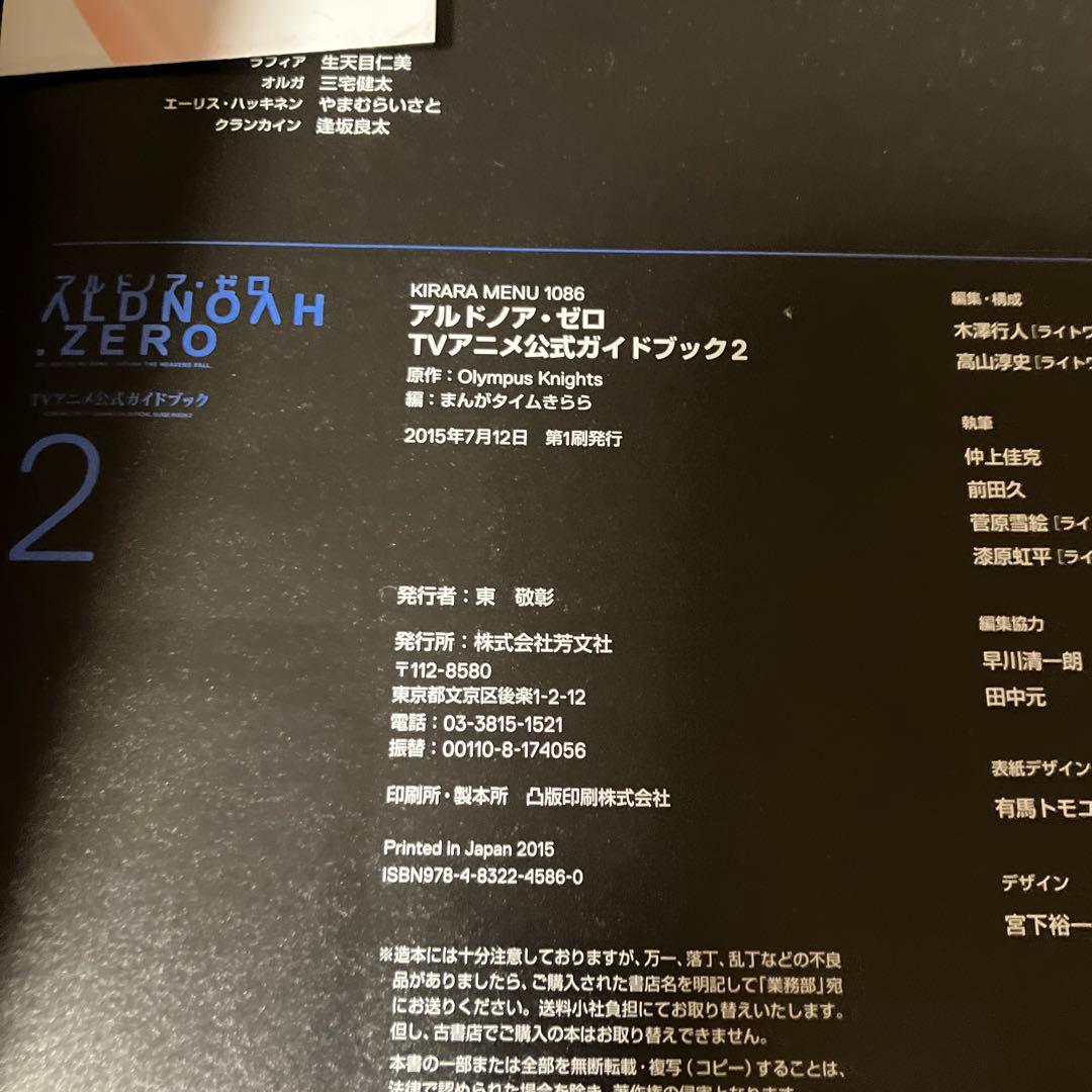【初版　良品】アルドノア・ゼロTVアニメ公式ガイドブック 1 2 2冊セット