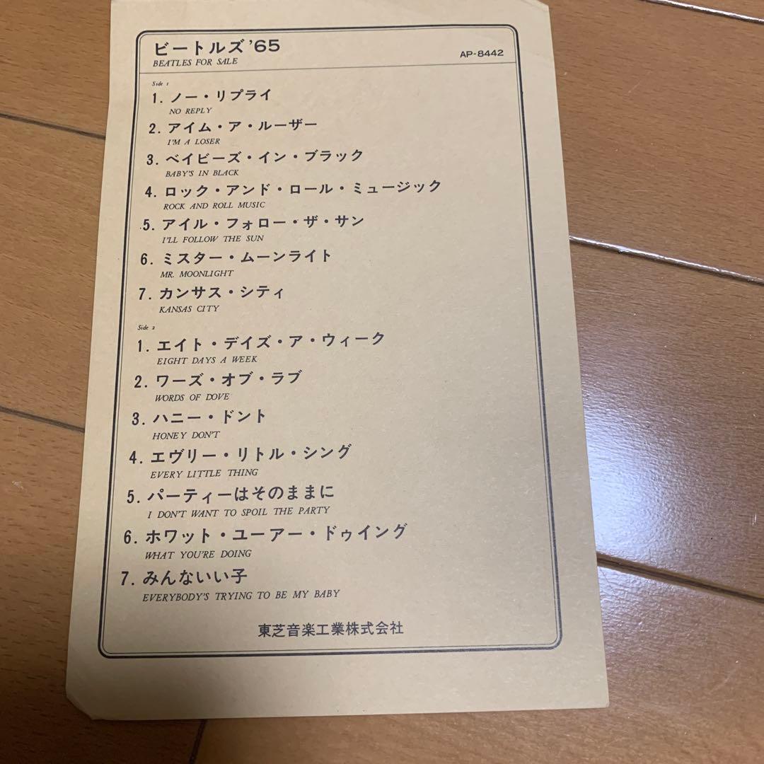 【希少　矢印帯】LP ビートルズ「ビートルズ・フォー・セール」レコード