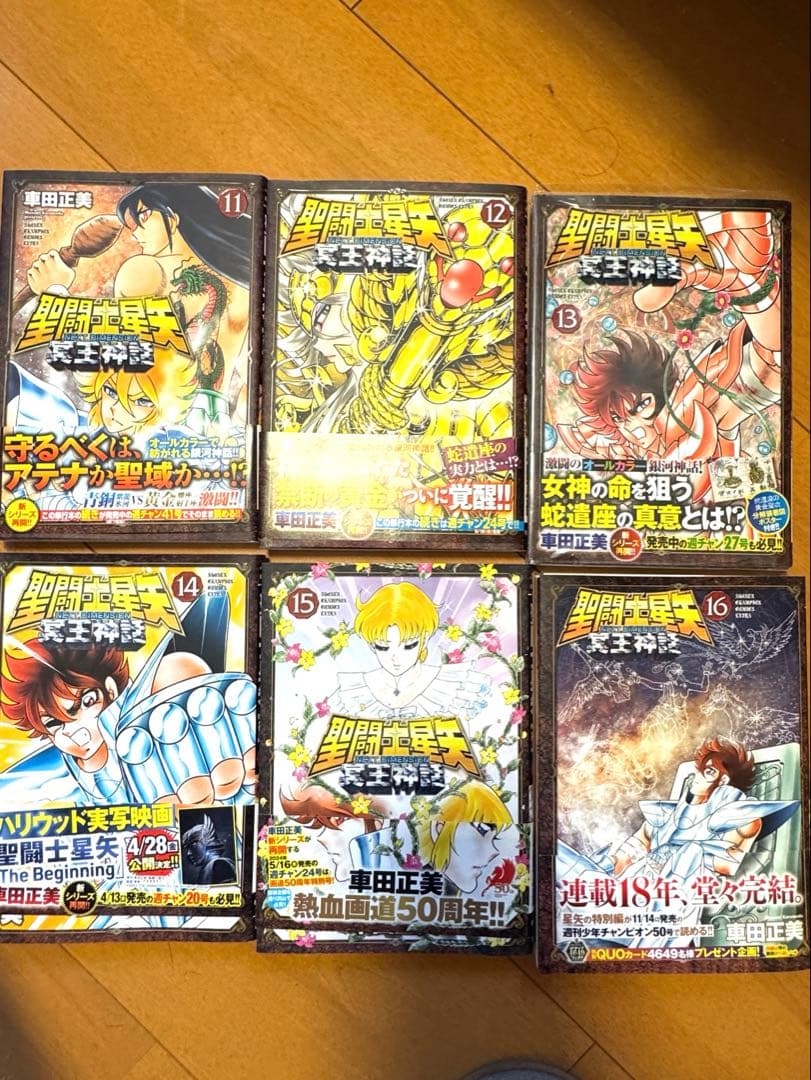 聖闘士星矢　NEXTDIMENSION 冥王神話　全16巻セット　帯付　ほぼ初版