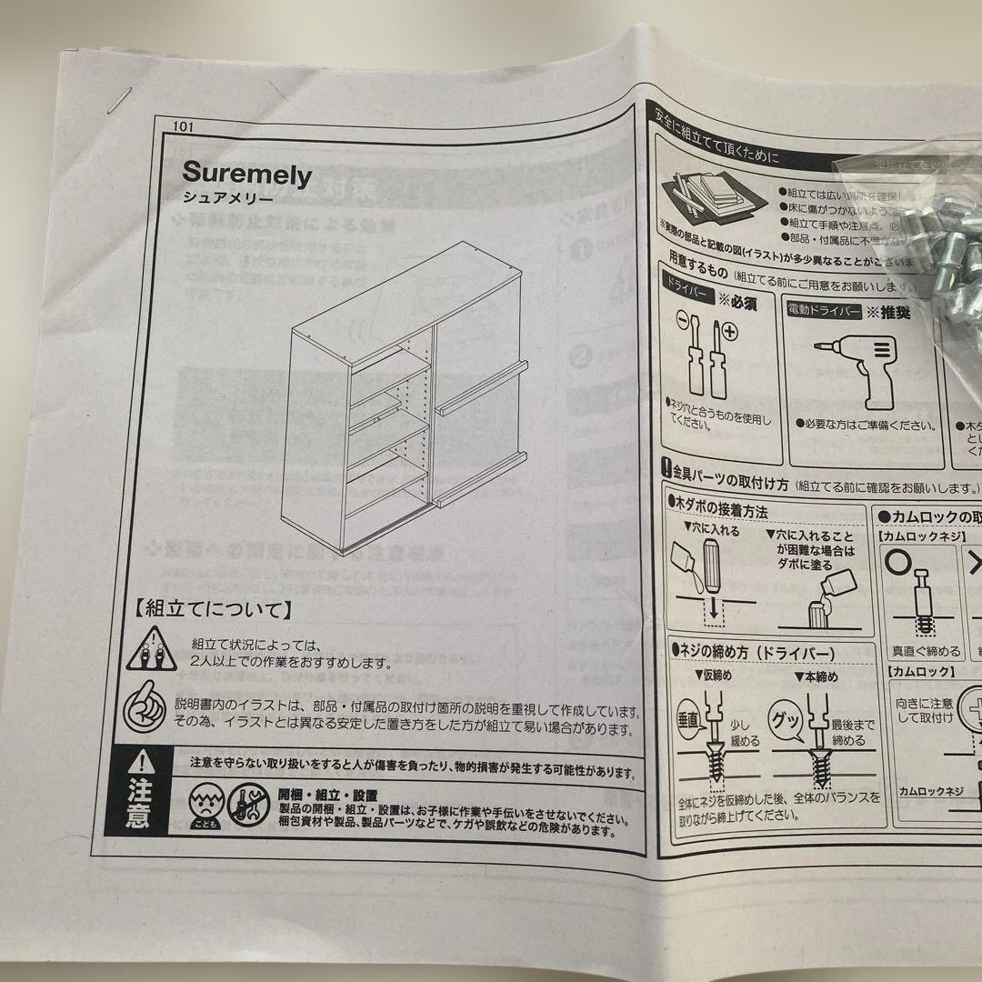 Suremely 本棚　スライド式　ニトリ【送料込み】