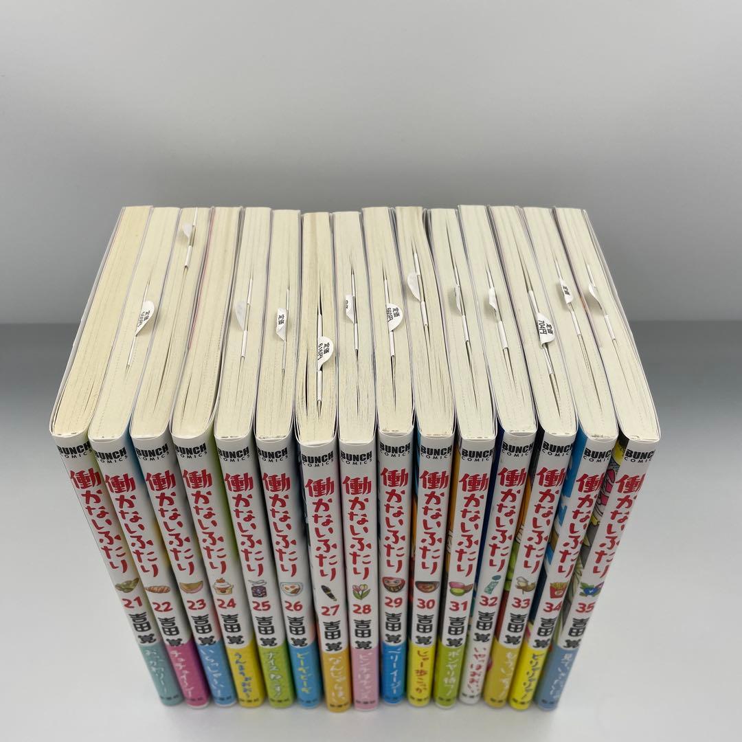 働かないふたり　1〜35巻