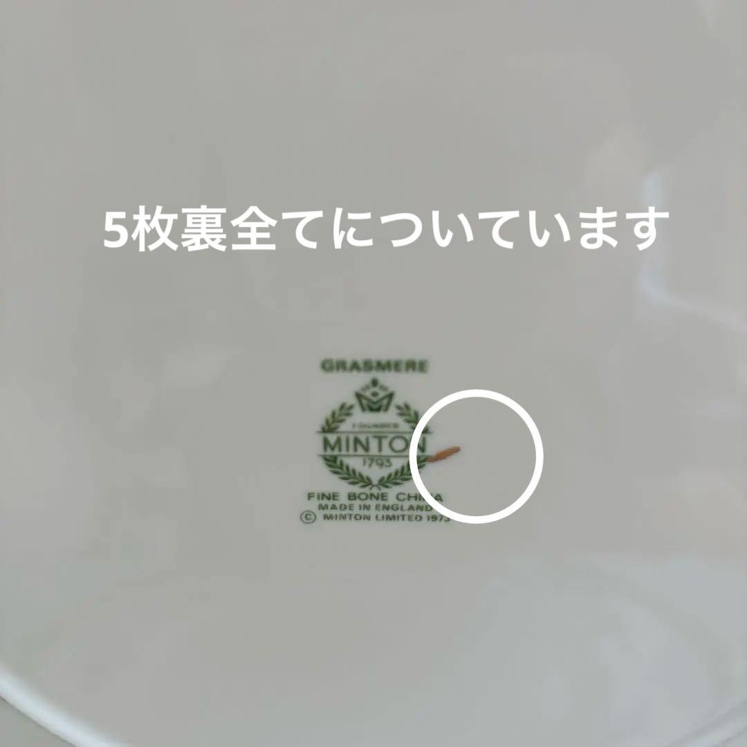 MINTON GRASMERE 27cm 廃盤　ヴィンテージ皿　5枚セット　食器