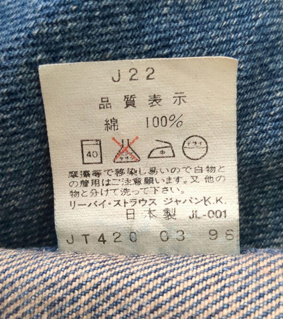 Levi's デニムジャケット 70505 日本製 USED