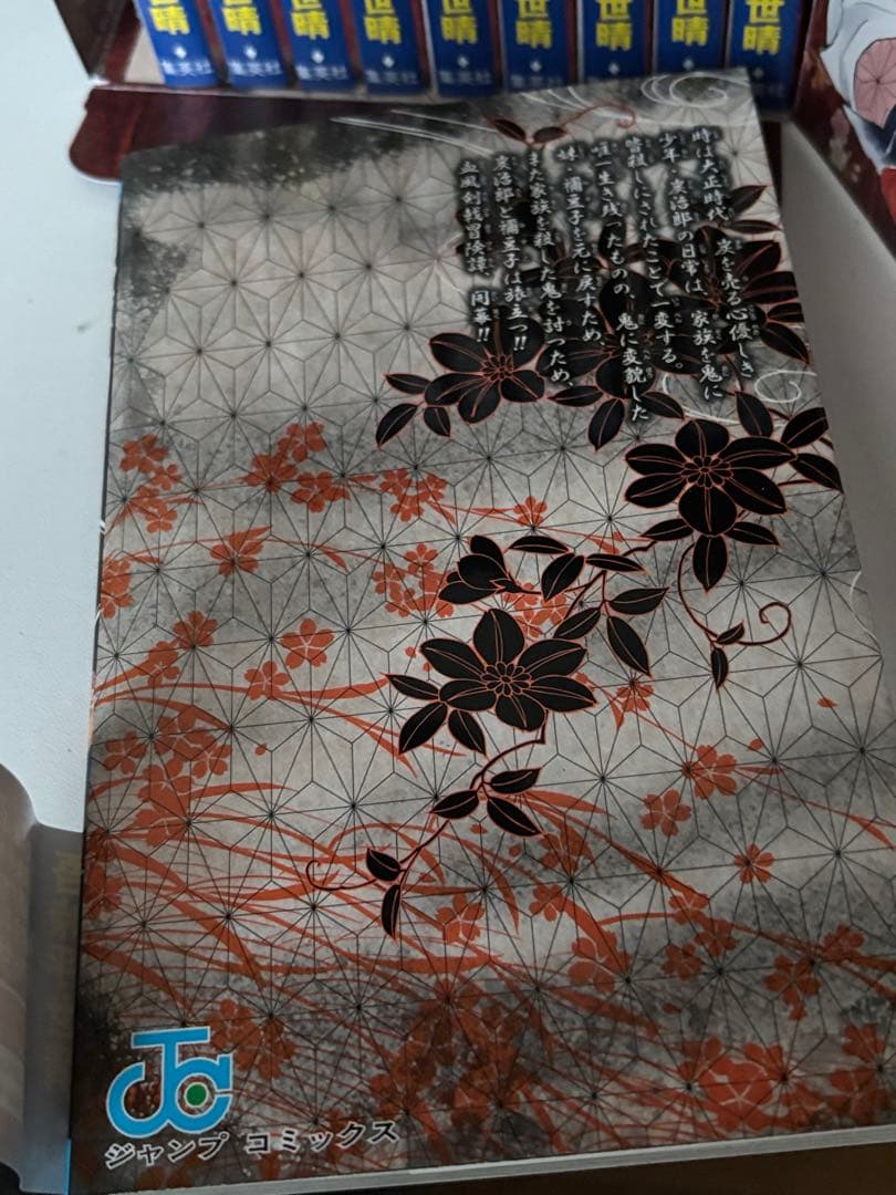 鬼滅の刃 1-10巻セット バーコードなし　 箱入り特製描き下ろし禰豆子 レア