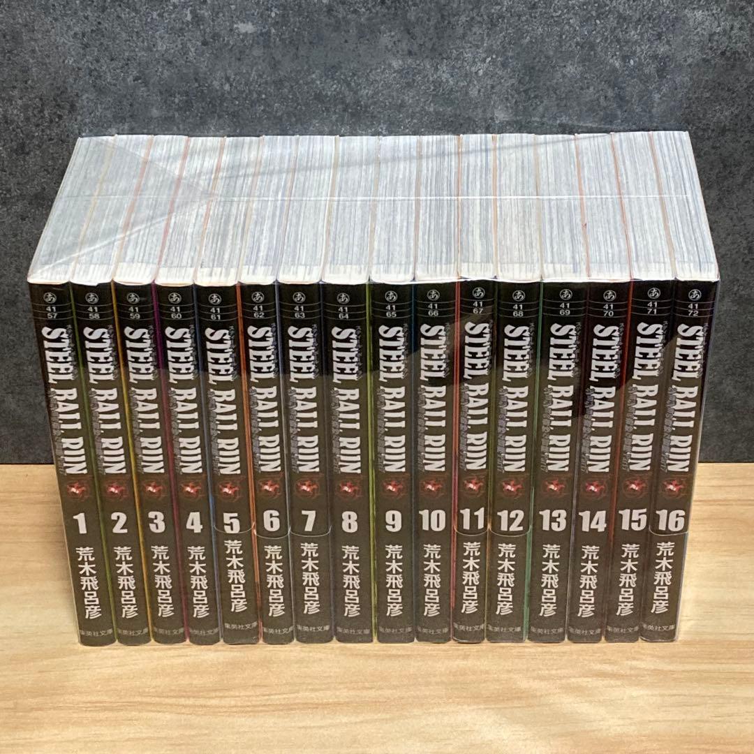 【文庫版 全16巻】スティールボールラン ジョジョの奇妙な冒険 Part7