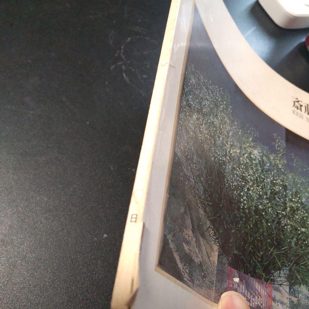 斉藤研展 KEN SAITO 1979 日動サロン