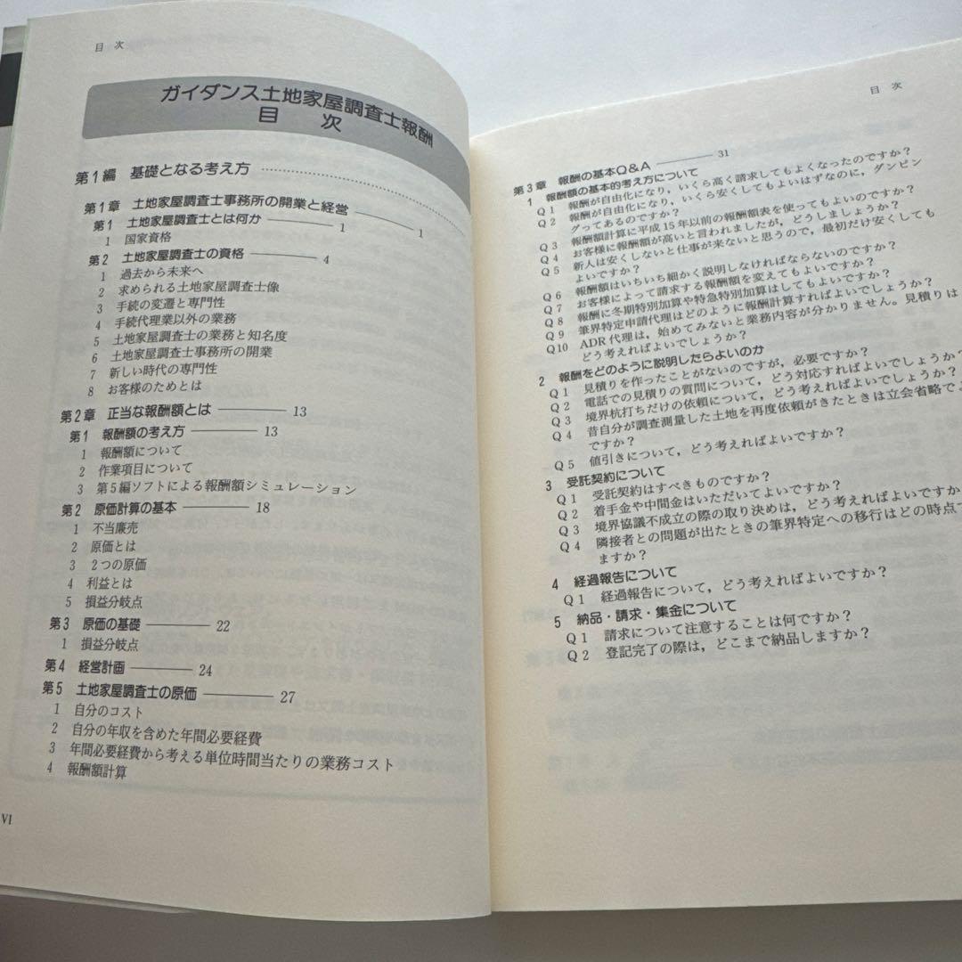 ガイダンス 土地家屋調査士報酬 CD-ROM付