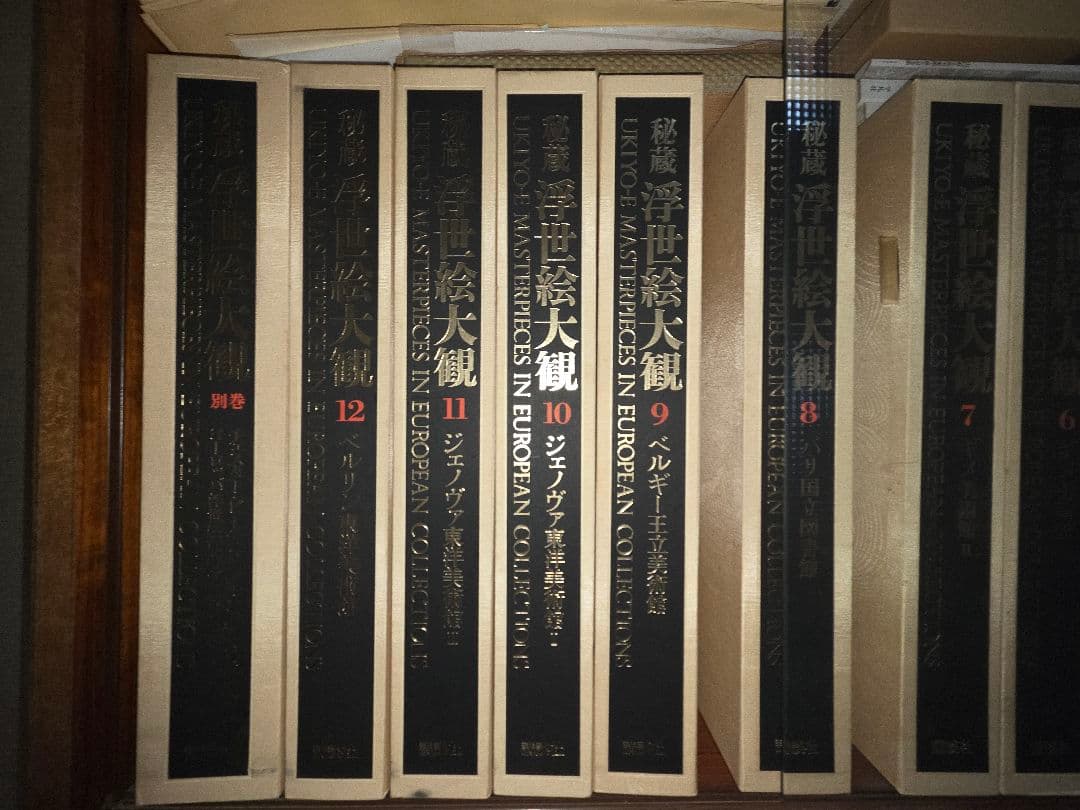 秘蔵 浮世絵大観 　12巻