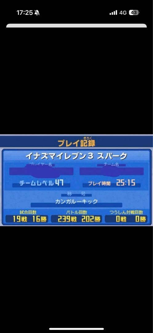 イナズマイレブン 1・2・3!!円堂守伝説 すれ違い通信MAX ソフトのみ