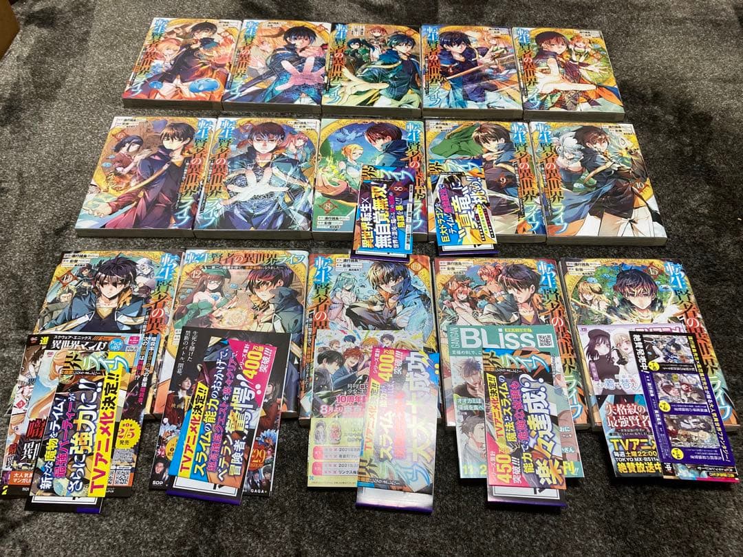 【新刊購入】転生賢者の異世界ライフ　１〜２２巻セット