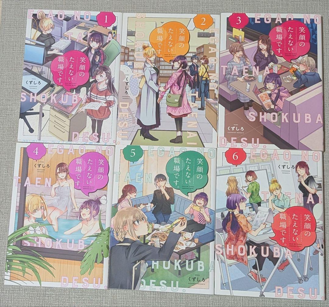 【12冊初版】笑顔のたえない職場です。 1〜13巻