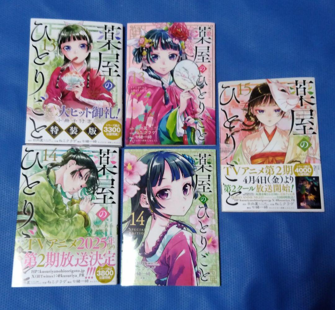 薬屋のひとりごと スクウェアエニックス版 全巻初版帯付き 全巻セット