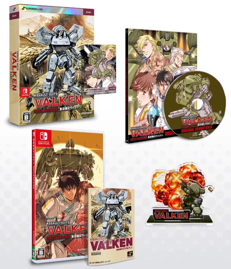 重装機兵ヴァルケン ディクラシファイド DELUXE EDITION