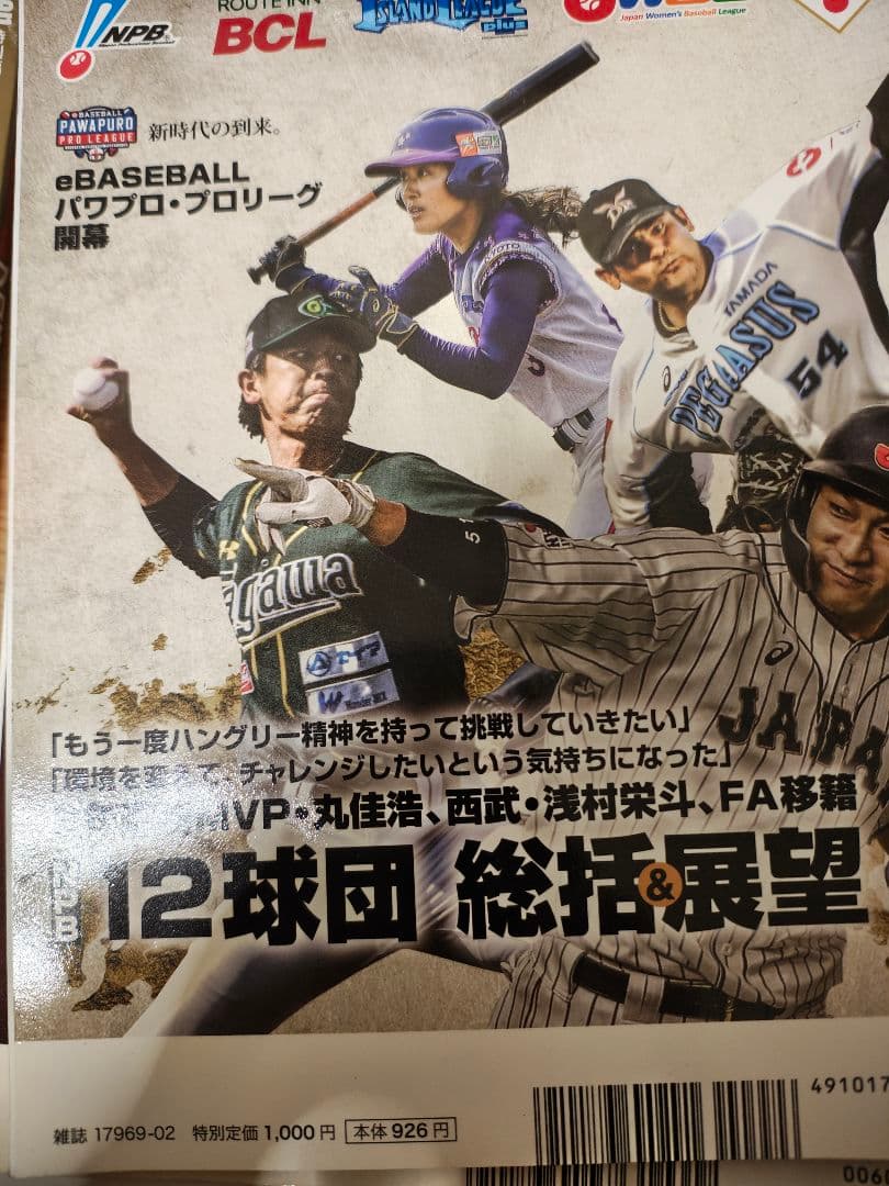 野球関連雑誌 カラー名鑑値下げ交渉可能