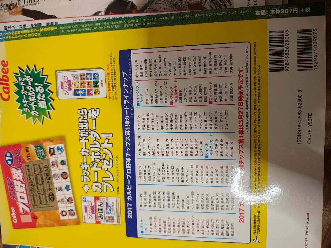 野球関連雑誌 カラー名鑑値下げ交渉可能