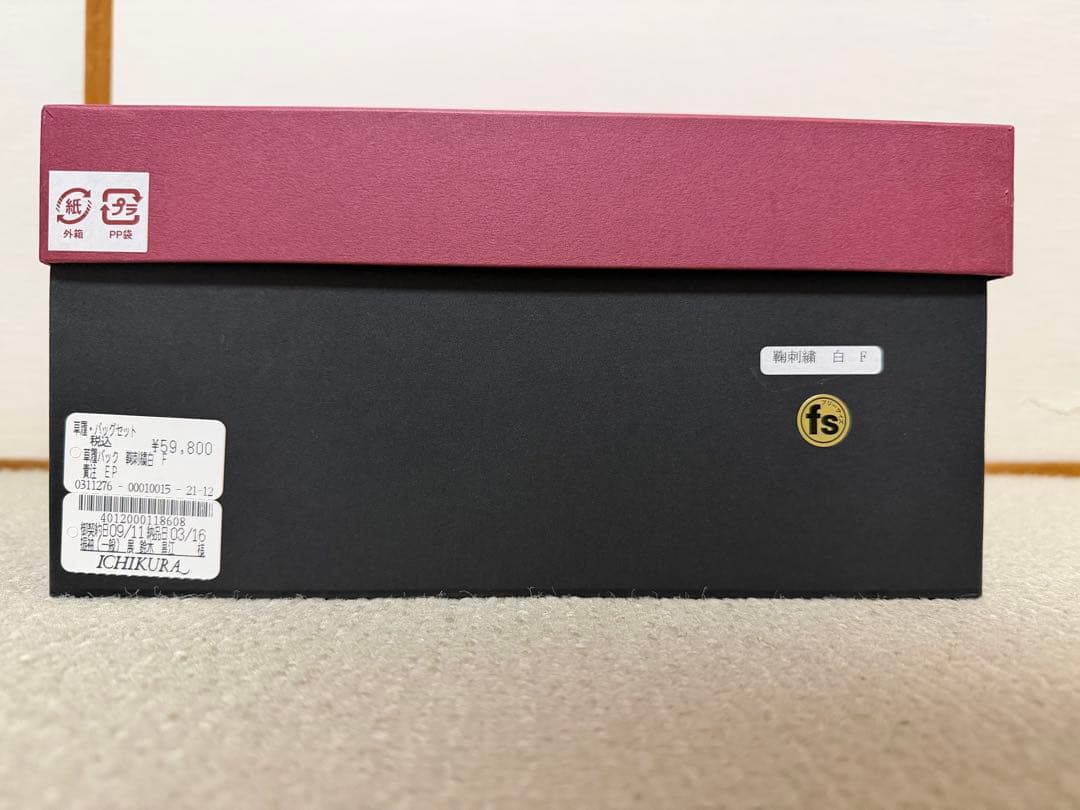 一蔵　イチクラ　草履・バッグセット