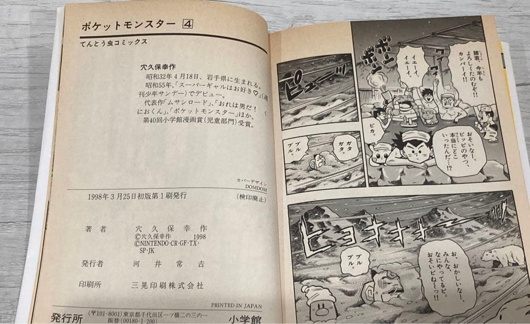 ゆ*う様 【希少 レア】ポケットモンスター 1巻〜5巻 穴久保幸作