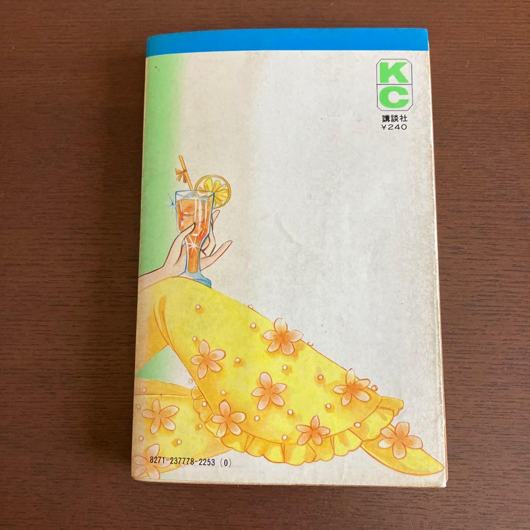 マリアンヌ 里中満智子 講談社 フレンドシリーズ 昭和レトロ 少女漫画