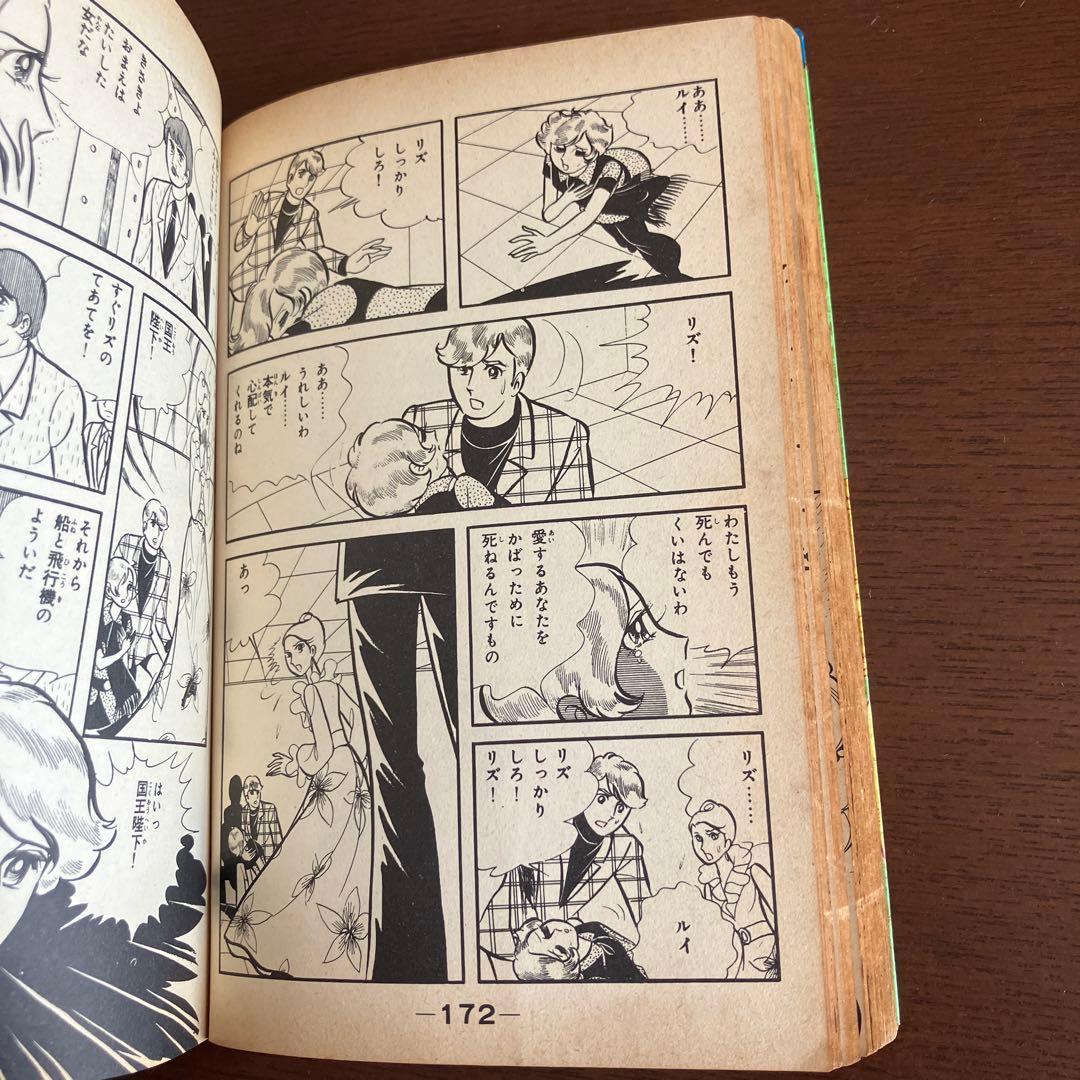 マリアンヌ 里中満智子 講談社 フレンドシリーズ 昭和レトロ 少女漫画