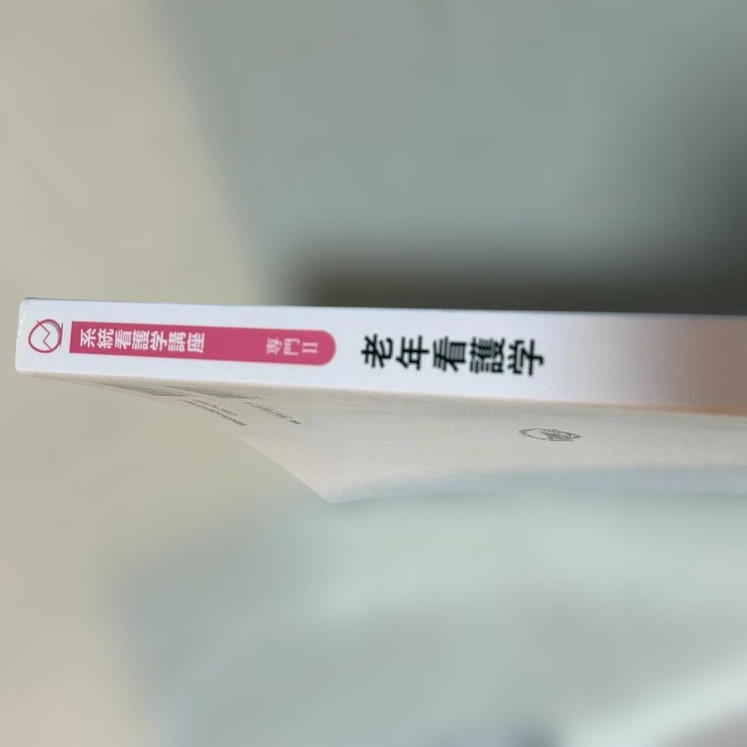 系統看護学講座　15巻セット　バラ売り可