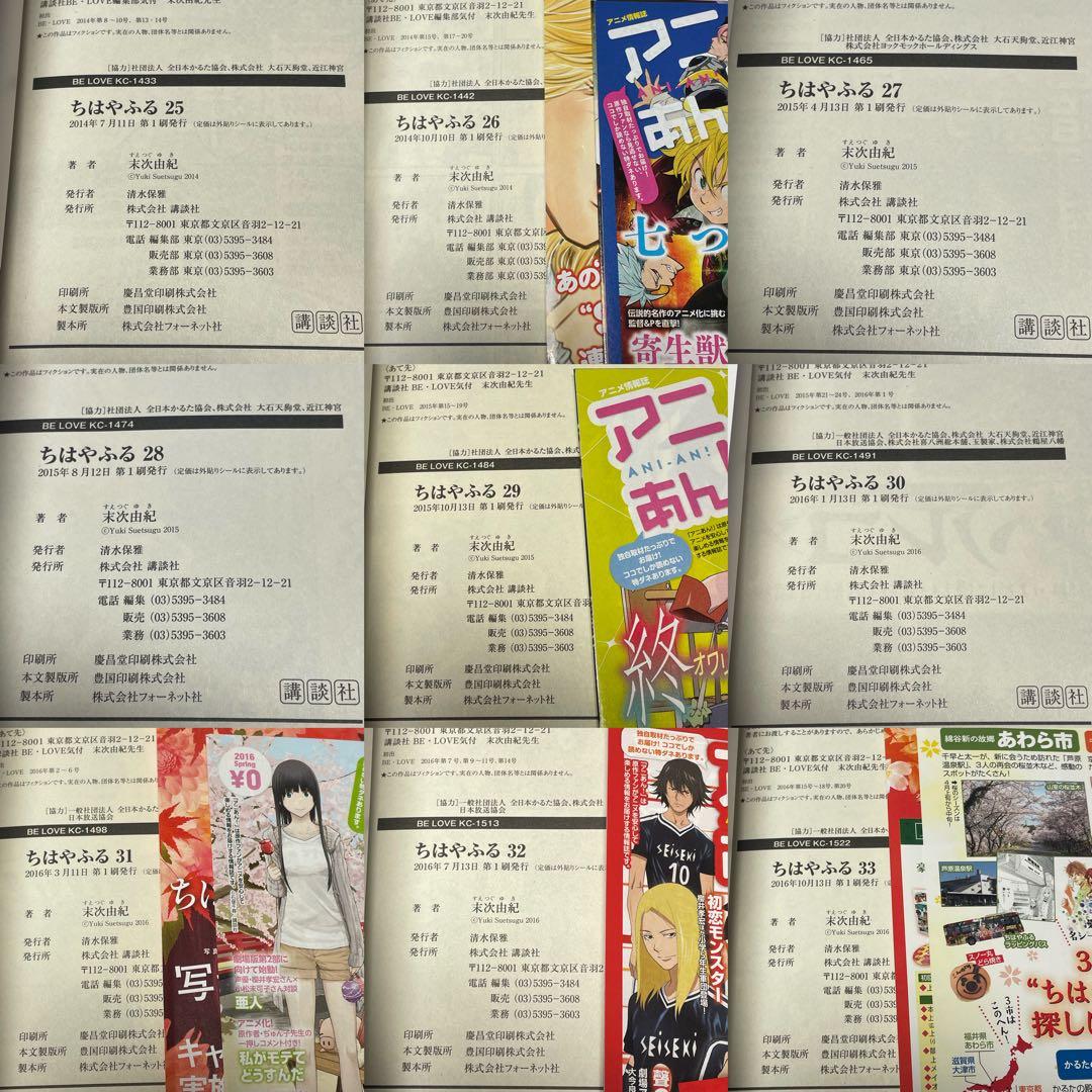 ちはやふる 1-50巻 全巻 セット 初版35冊 帯付48冊