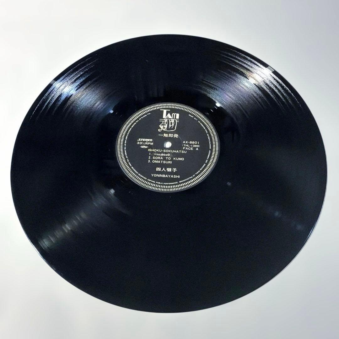 【美品・LP】　四人囃子　「一触即発」　Yoninbayashi￼ 1974年