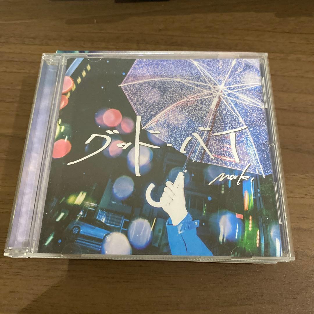 Maki CDセット　新生活応援限定価格(〜4/3まで)