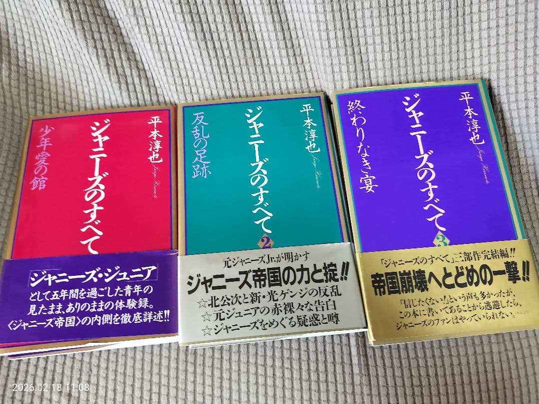 ジャニーズ関連書籍セット ７冊