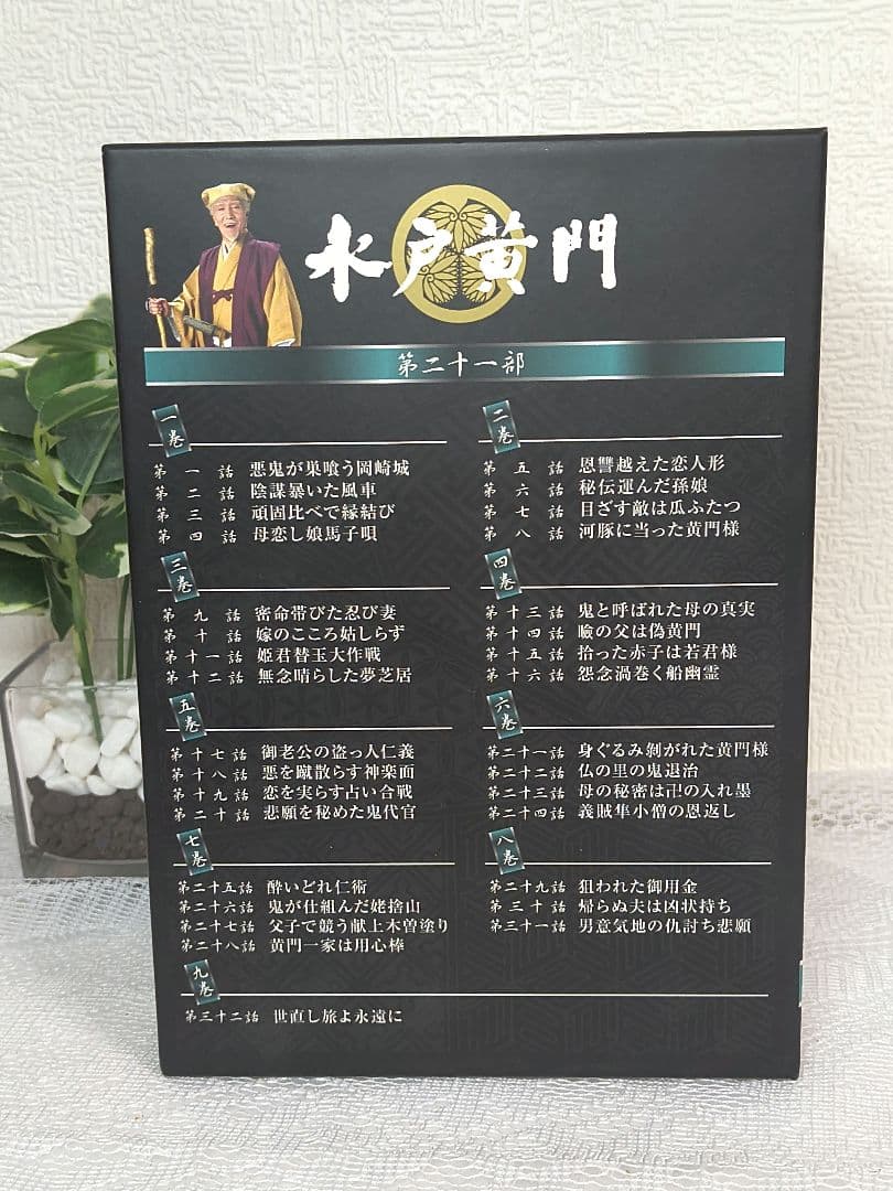 【ジャンク扱い】水戸黄門 第二十一部　DVD-BOX