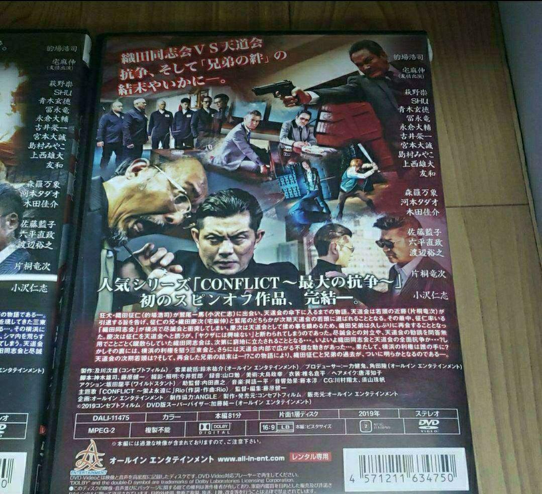 CONFLICT　～最大の抗争～１～４巻　外伝　織田征仁１～２巻 6本セット