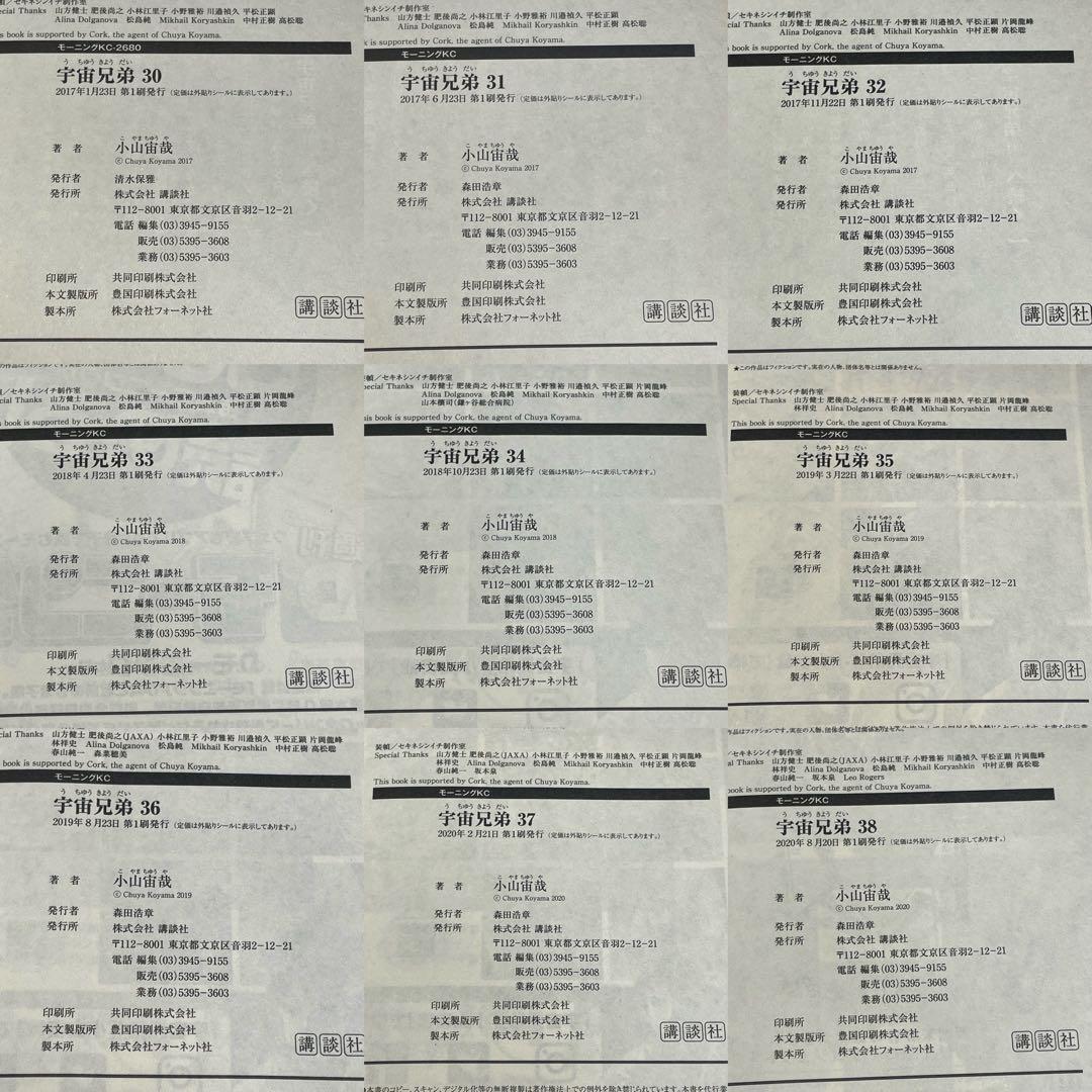 宇宙兄弟 既刊全巻 1-45巻 初版多数 14巻初版限定イラストカード付き