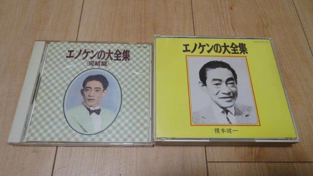 エノケンの大全集&エノケンの大全集　完結編セット