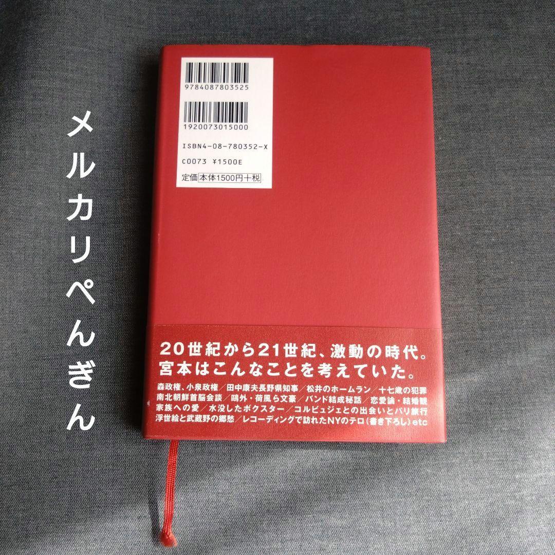 明日に向かって歩け！　 宮本赤本　エレカシ 宮本浩次　帯付き　初版