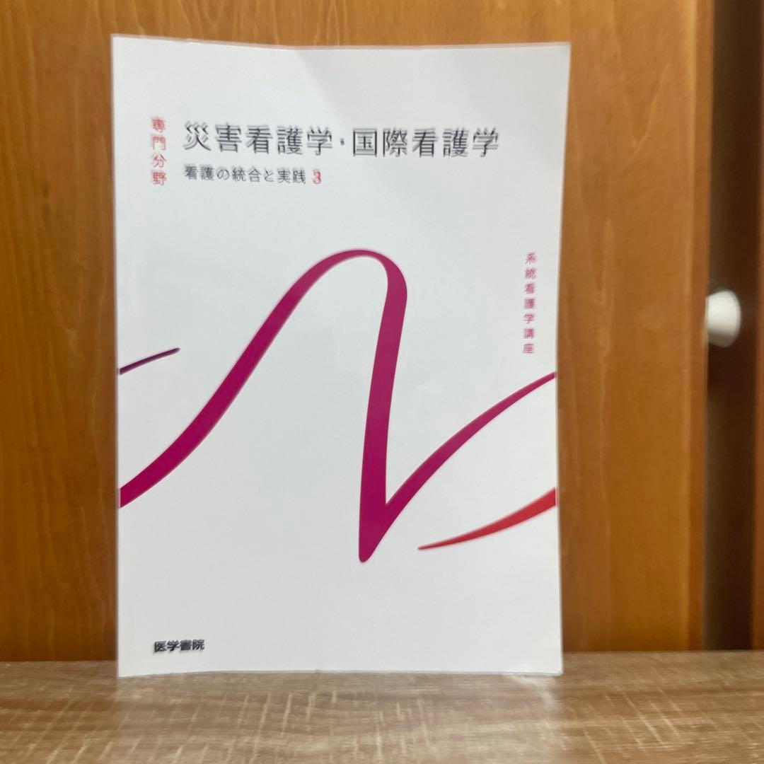 系統看護学講座 専門分野 　まとめ売り　バラ売り可