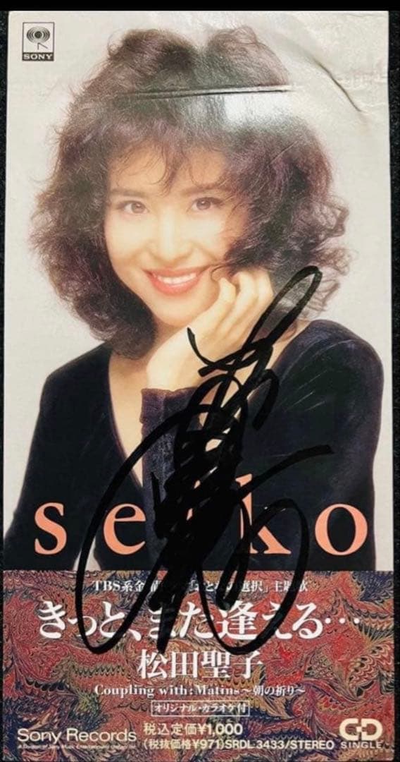 美品/美盤 直筆サイン付き松田聖子 シングルCD きっと、また逢える　1枚
