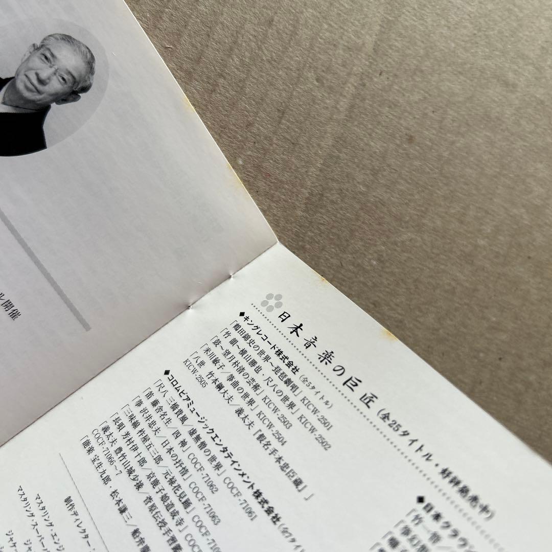 笛 寳山左衛門 笛による日本抒情歌 第二集 こどものうた　こころのうた 打楽器