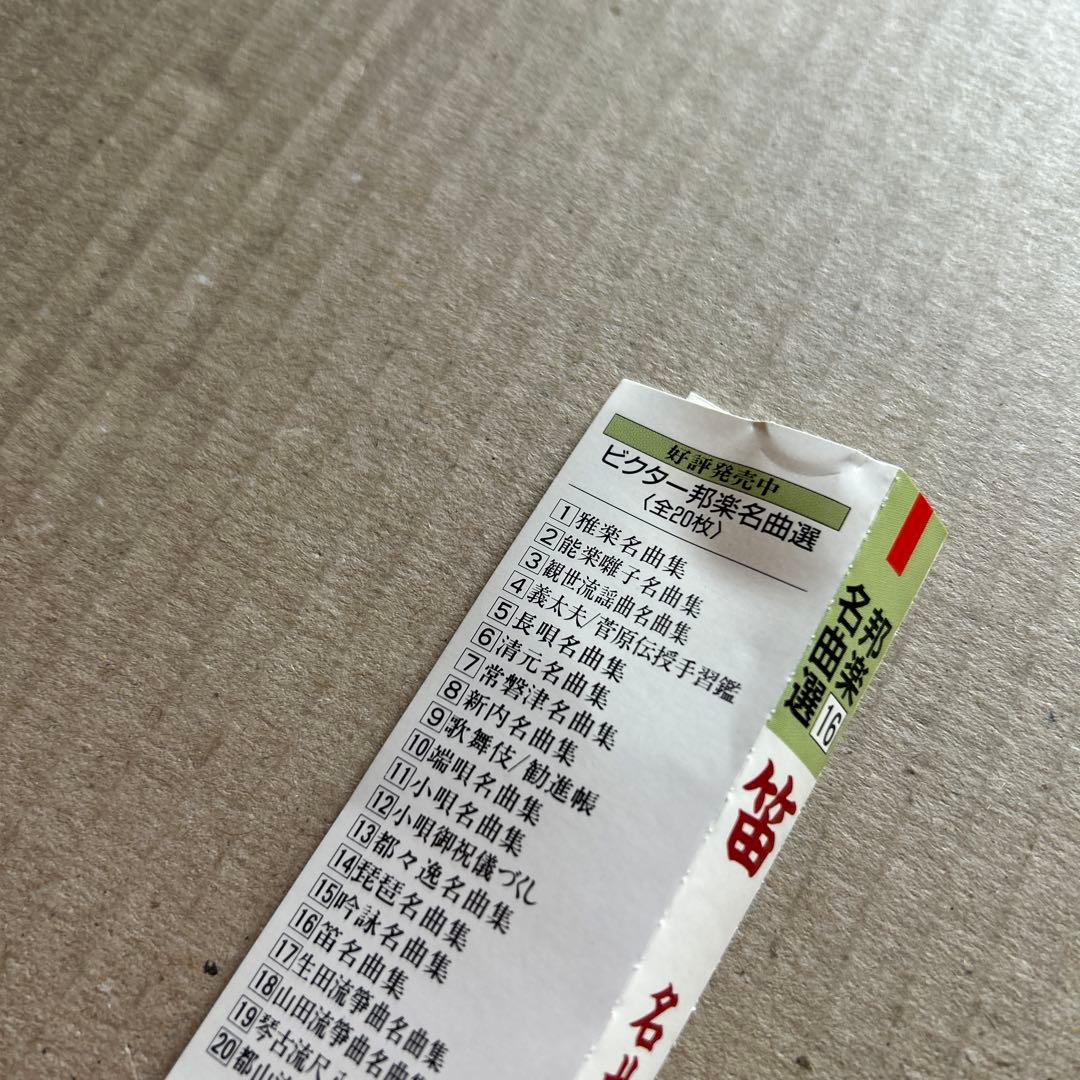 笛 寳山左衛門 笛による日本抒情歌 第二集 こどものうた　こころのうた 打楽器