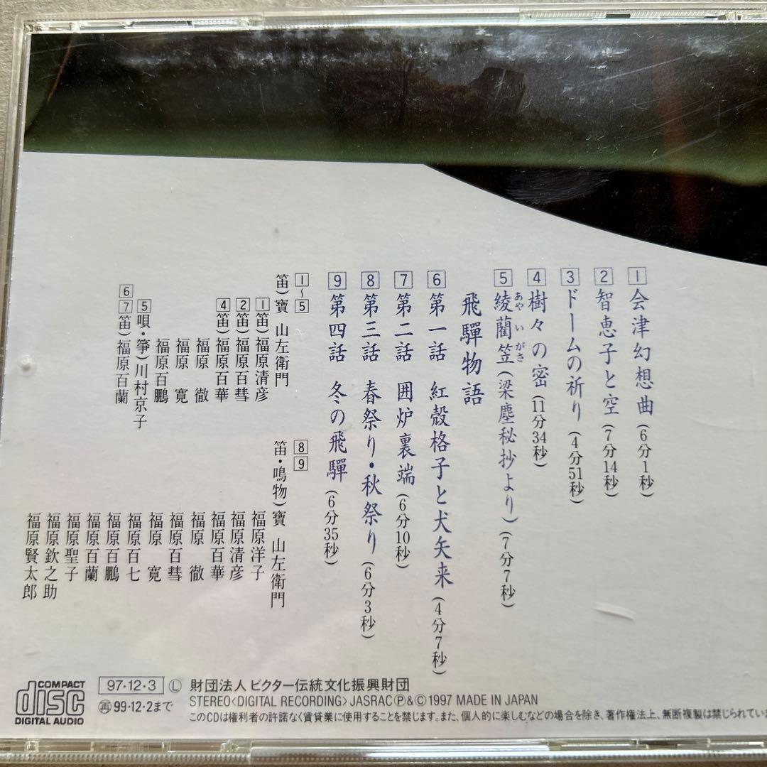 笛 寳山左衛門 笛による日本抒情歌 第二集 こどものうた　こころのうた 打楽器