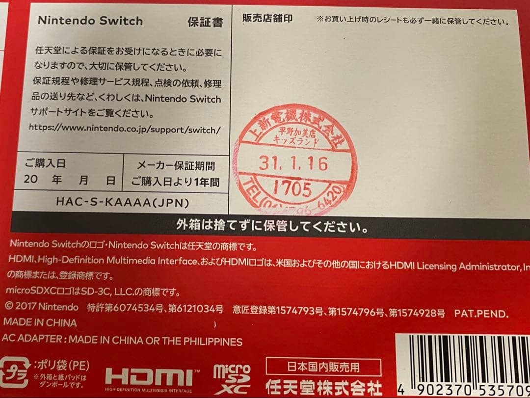 ニンテンドースイッチ　Nintendo Switch 中古美品