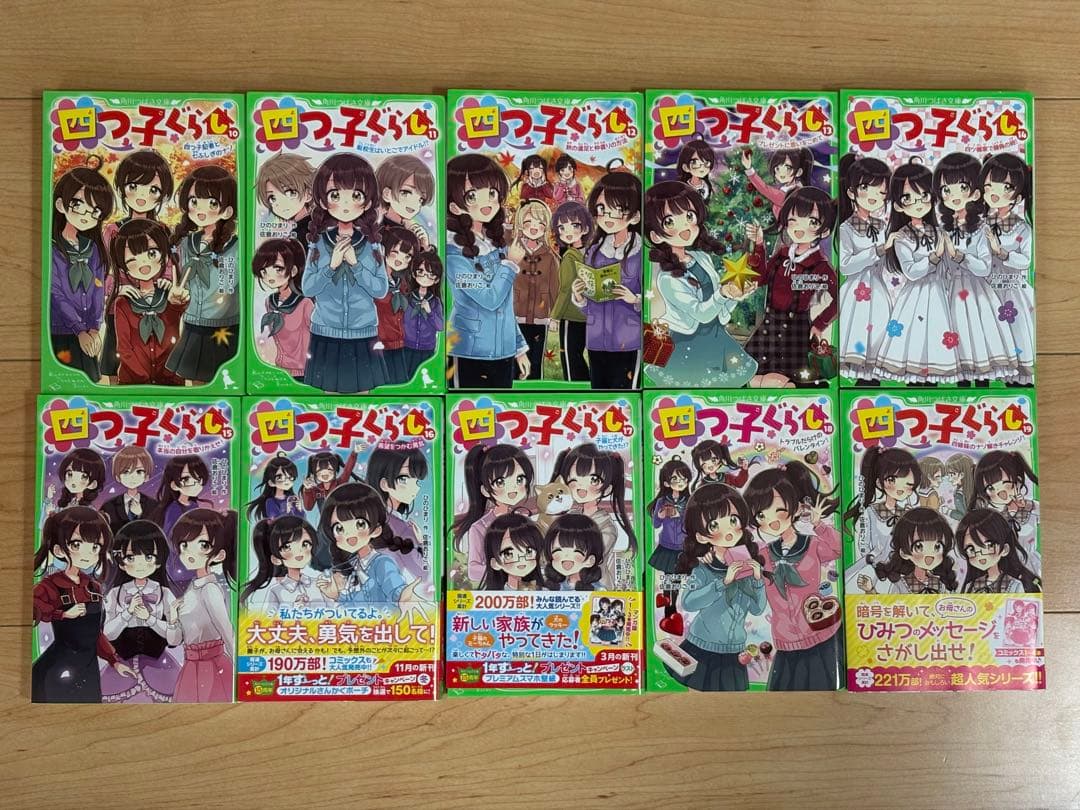 角川つばさ文庫 『四つ子ぐらし』 1巻〜19巻 20冊