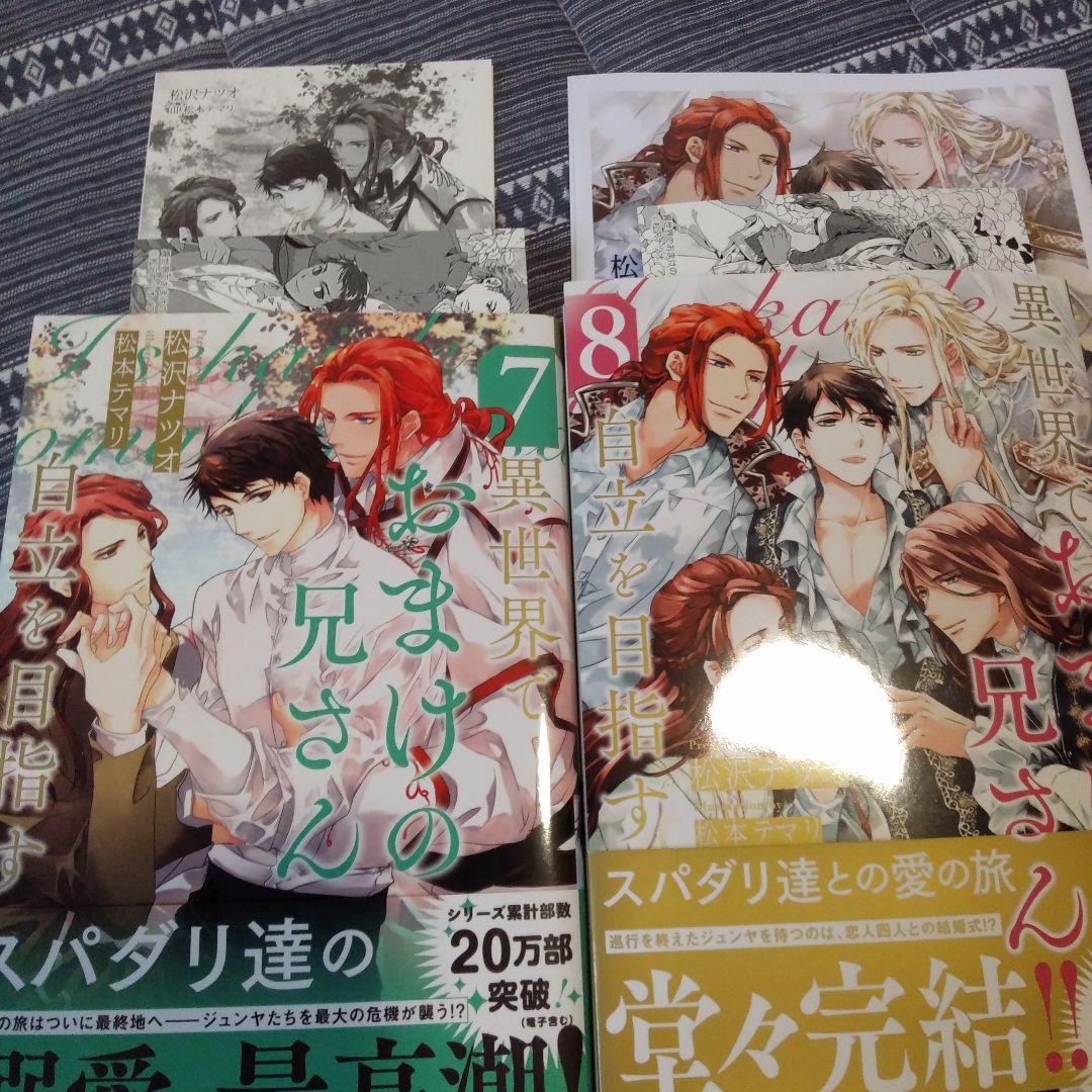 異世界でおまけの兄さん自立を目指す　全巻セット