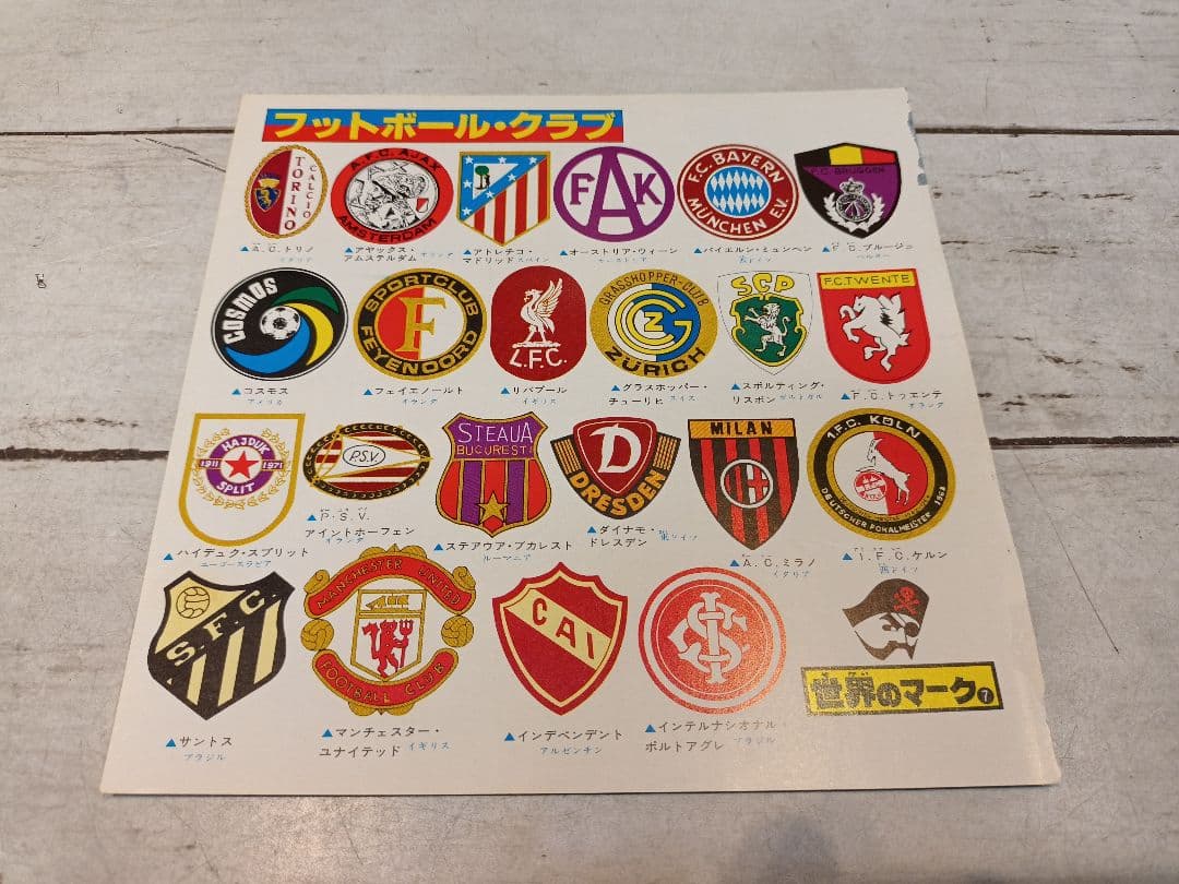 ★超希少★少年ジャンプ綴じ込み付録世界のマーク1〜9コンプ？