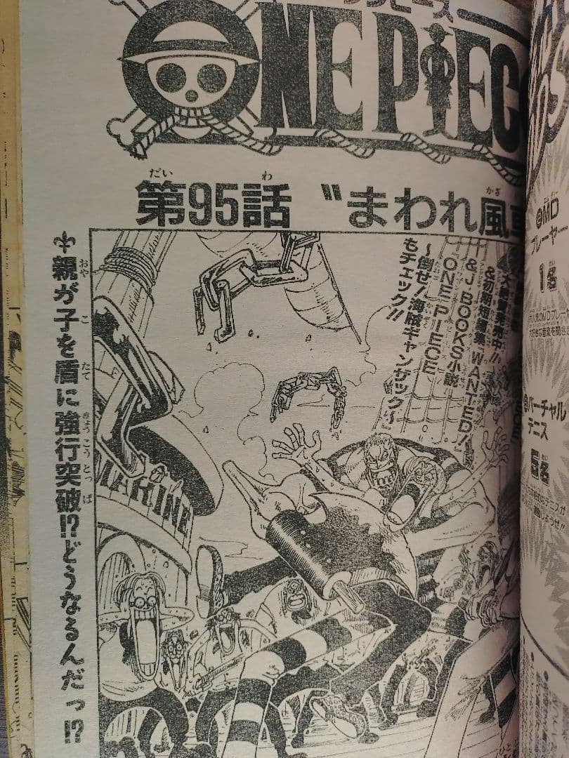 【週刊少年ジャンプ1999年32号】新連載 テニスの王子様 b