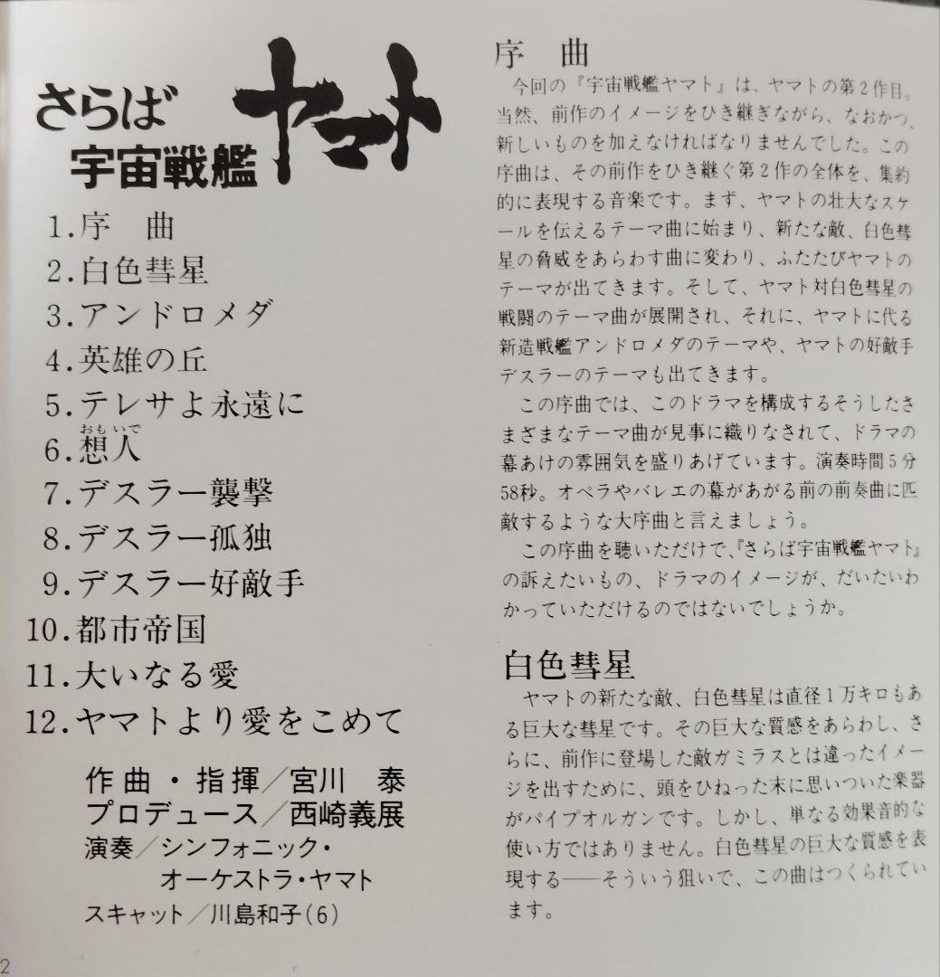 宇宙戦艦ヤマト 音楽集 4セット品