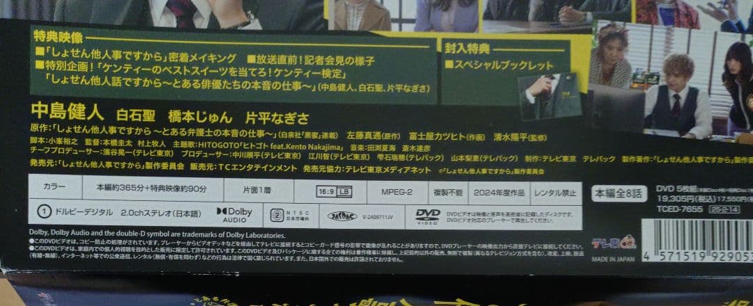 しょせん他人事ですから～とある弁護士の本音の仕事～ DVD-BOX 5枚組