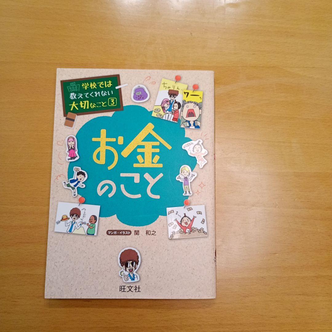 学校では教えてくれない大切なことシリーズ　13冊