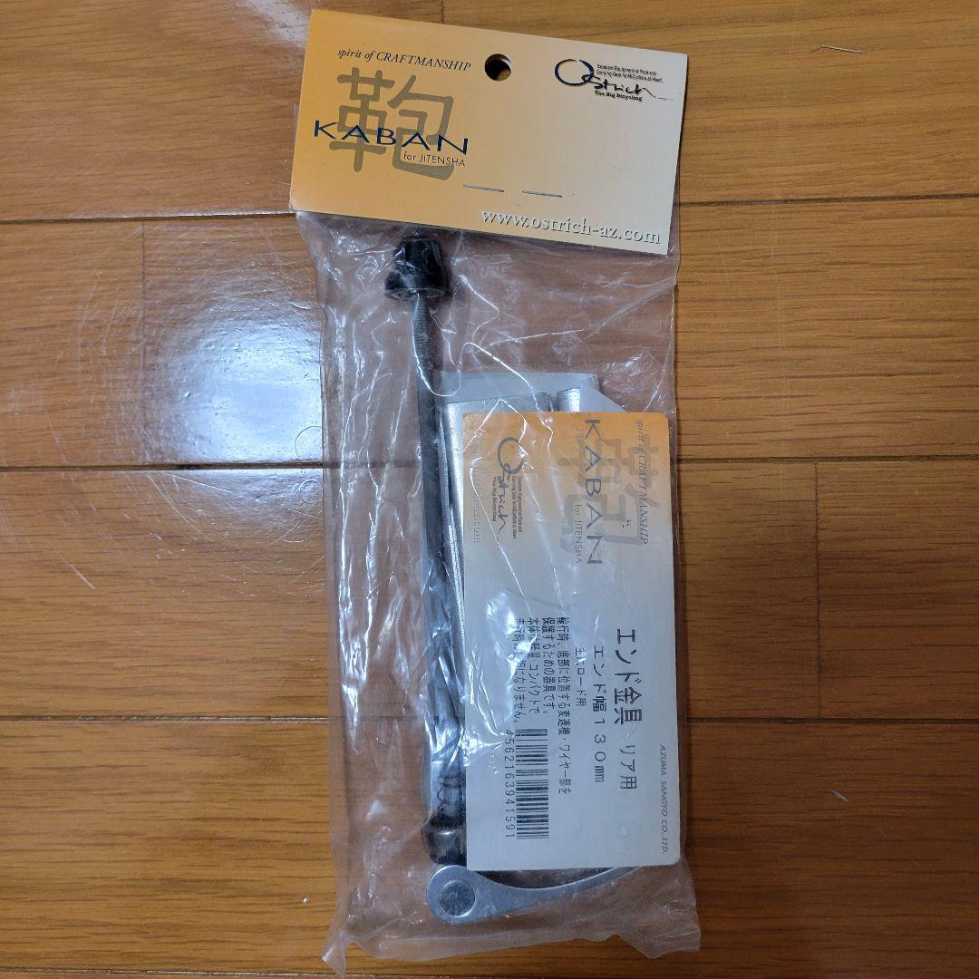 タイムセール‼️Ostrich輪行袋・チェーン・スプロケカバー・リア用エンド金具