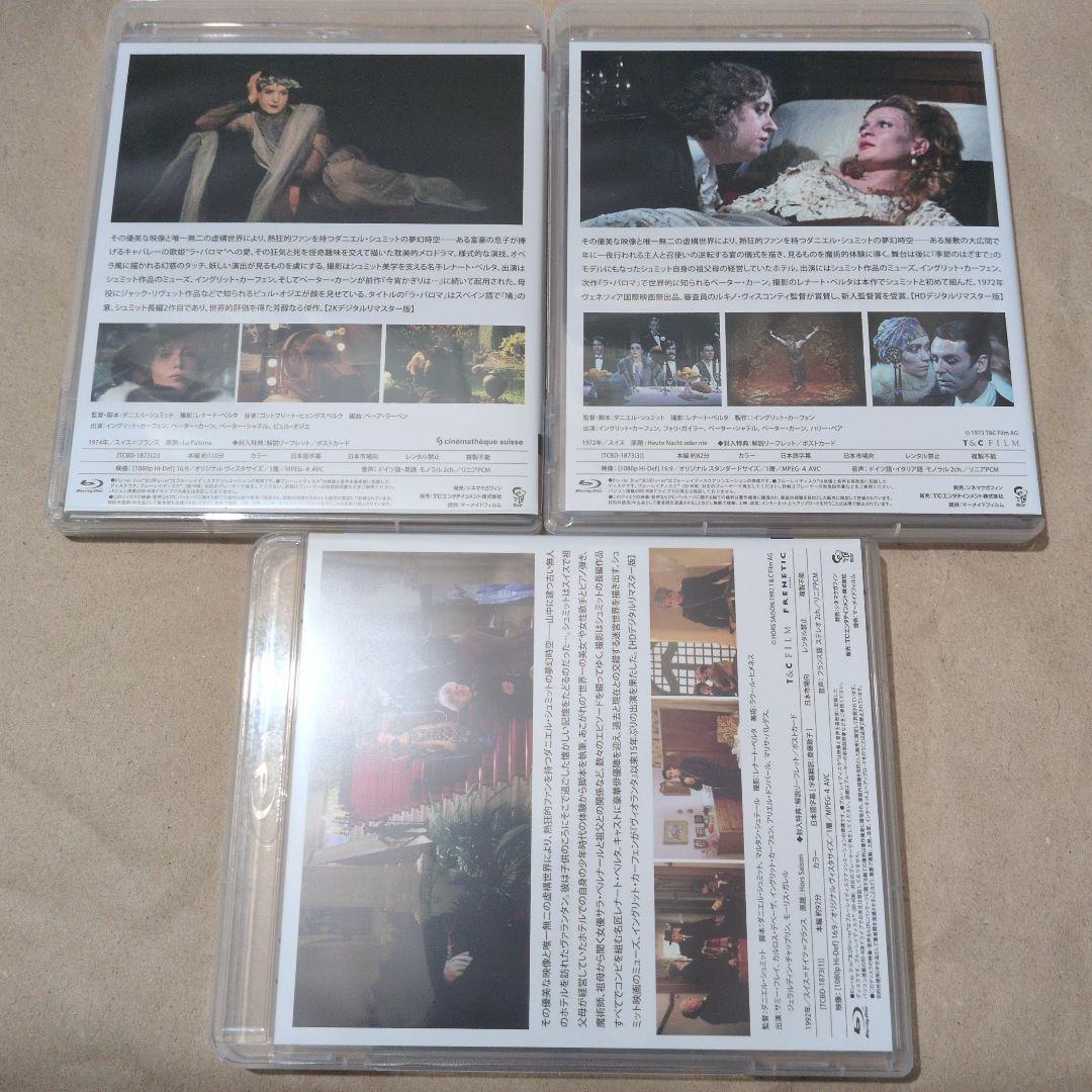 ダニエル・シュミット マイスター・コレクション Blu-rayセット〈3枚組〉