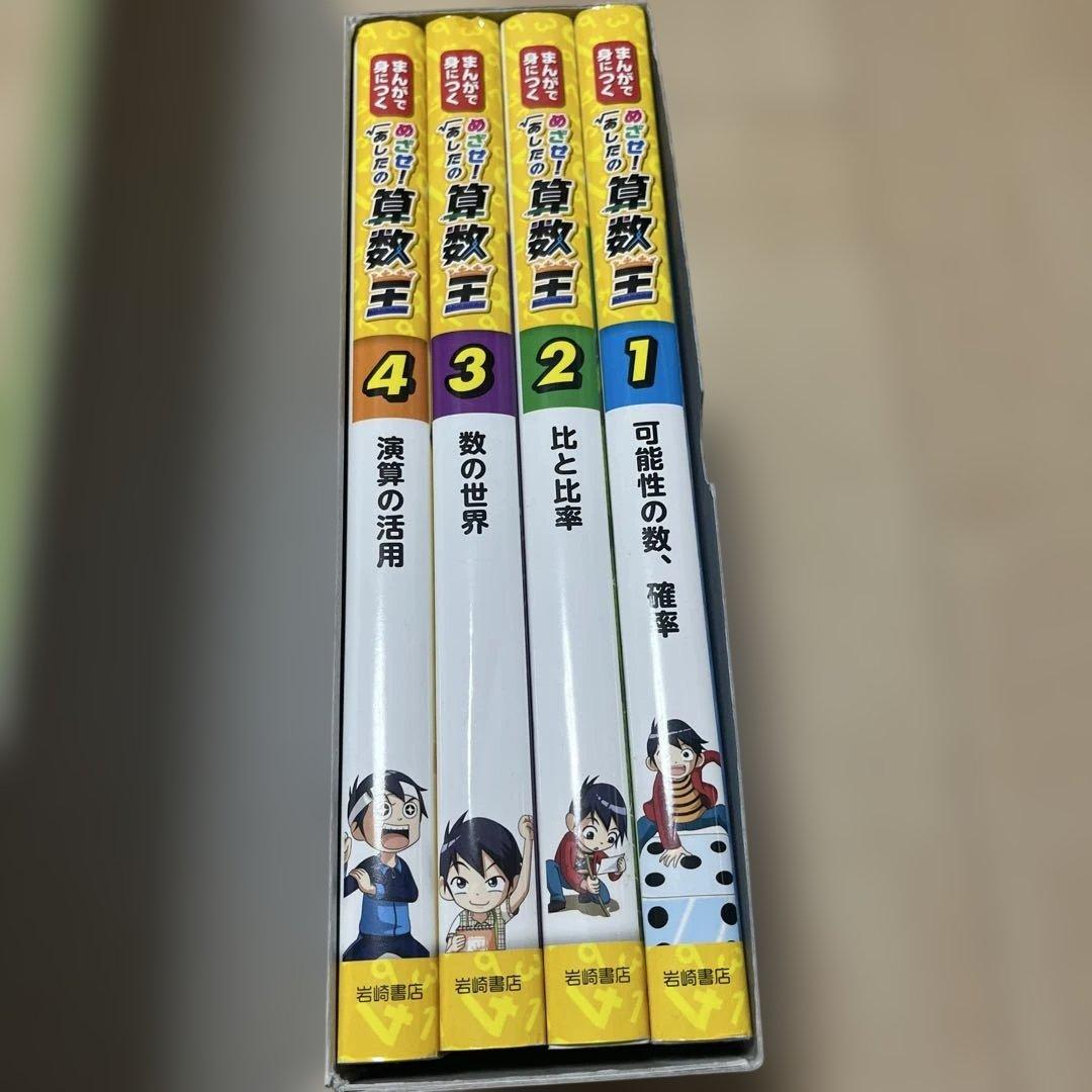 算数王 全巻10冊セット