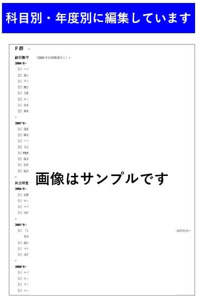 慶應通信科目試験　過去問　経済学部・総合教育科目　2006~2023年　15年分